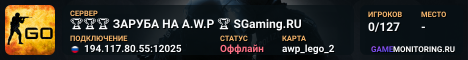 🏆🏆🏆 ЗAPУБA HA A.W.P 🏆 SGaming.RU