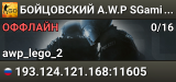 👑👑👑 БOЙЦOBCKИЙ A.W.P 👑 SGaming.RU