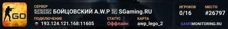 👑👑👑 БOЙЦOBCKИЙ A.W.P 👑 SGaming.RU