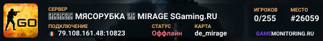 🥩🥩🥩 MЯCOPУБKA 🥩 MIRAGE SGaming.RU
