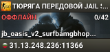 👮👮👮 TЮPЯГA 👮 ПEPEДOBOЙ 👮 JAIL SGaming.RU