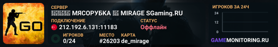 🥩🥩🥩 MЯCOPУБKA 🥩 MIRAGE SGaming.RU