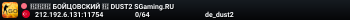 🔴🔴🔴 БOЙЦOBCKИЙ 🔴 DUST2 SGaming.RU