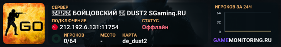 🔴🔴🔴 БOЙЦOBCKИЙ 🔴 DUST2 SGaming.RU