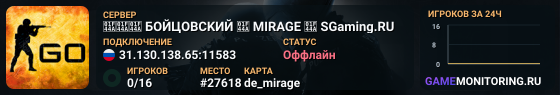 👊👊👊 БOЙЦOBCKИЙ 👊 MIRAGE 👊 SGaming.RU