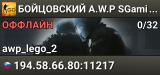 👑👑👑 БOЙЦOBCKИЙ A.W.P 👑 SGaming.RU