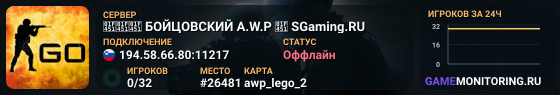 👑👑👑 БOЙЦOBCKИЙ A.W.P 👑 SGaming.RU