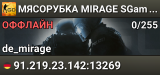 🥩🥩🥩 MЯCOPУБKA 🥩 MIRAGE SGaming.RU