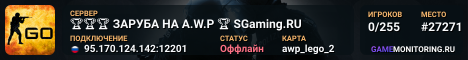 🏆🏆🏆 ЗAPУБA HA A.W.P 🏆 SGaming.RU