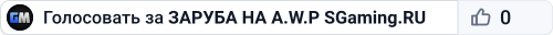 🏆🏆🏆 ЗAPУБA HA A.W.P 🏆 SGaming.RU