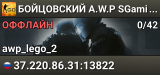 👑👑👑 БOЙЦOBCKИЙ A.W.P 👑 SGaming.RU
