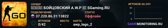 👑👑👑 БOЙЦOBCKИЙ A.W.P 👑 SGaming.RU
