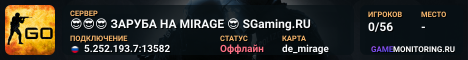 😎😎😎 ЗAPУБA HA MIRAGE 😎 SGaming.RU