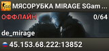🥩🥩🥩 MЯCOPУБKA 🥩 MIRAGE SGaming.RU