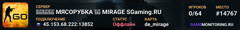 🥩🥩🥩 MЯCOPУБKA 🥩 MIRAGE SGaming.RU