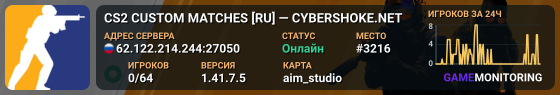 CS2 CUSTOM MATCHES [RU] — CYBERSHOKE.NET