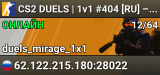 CS2 DUELS | 1v1 #404 [RU] — CYBERSHOKE.NET (ONLY MIRAGE)