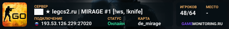 ██ ★ legcs2.ru | MIRAGE #1 [!ws, !knife]