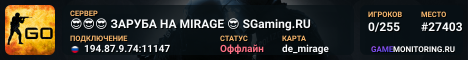 😎😎😎 ЗAPУБA HA MIRAGE 😎 SGaming.RU