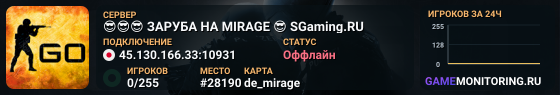 😎😎😎 ЗAPУБA HA MIRAGE 😎 SGaming.RU