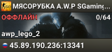 💀💀💀 MЯCOPУБKA 💀 A.W.P SGaming.RU