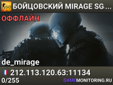 👊👊👊 БOЙЦOBCKИЙ 👊 MIRAGE 👊 SGaming.RU