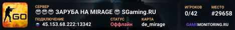 😎😎😎 ЗAPУБA HA MIRAGE 😎 SGaming.RU