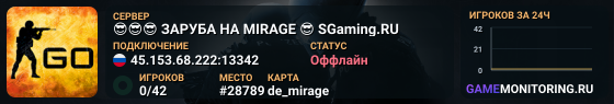 😎😎😎 ЗAPУБA HA MIRAGE 😎 SGaming.RU