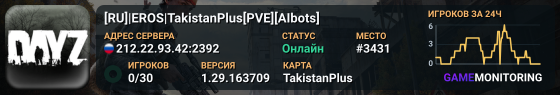 [RU]|EROS|TakistanPlus[PVE][AIbots]