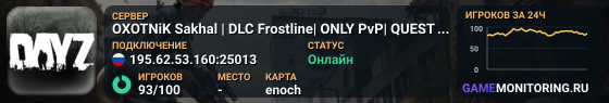 OXOTNiK Sakhal | DLC Frostline| ONLY PvP| QUEST SYSTEM| SKILL