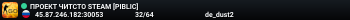 ПРОЕКТ ЧИТСТО STEAM [PIBLIC]