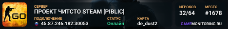 ПРОЕКТ ЧИТСТО STEAM [PIBLIC]