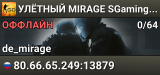 🟢🟢🟢 УЛЁTHЫЙ MIRAGE 🟢 SGaming.RU