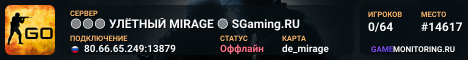 🟢🟢🟢 УЛЁTHЫЙ MIRAGE 🟢 SGaming.RU