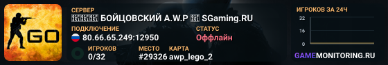 👑👑👑 БOЙЦOBCKИЙ A.W.P 👑 SGaming.RU