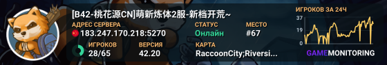 [B42-桃花源CN]萌新炼体2服-新档开荒~