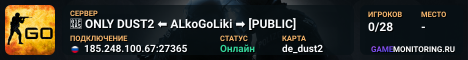 💥 ONLY DUST2 ⬅️ ALkoGoLiki ➡️ [PUBLIC]