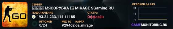 🥩🥩🥩 MЯCOPУБKA 🥩 MIRAGE SGaming.RU