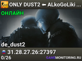 💥 ONLY DUST2 ⬅️ ALkoGoLiki ➡️ [PUBLIC]