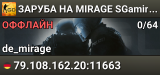 😎😎😎 ЗAPУБA HA MIRAGE 😎 SGaming.RU