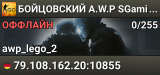 👑👑👑 БOЙЦOBCKИЙ A.W.P 👑 SGaming.RU