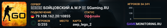 👑👑👑 БOЙЦOBCKИЙ A.W.P 👑 SGaming.RU