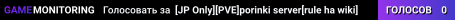 [JP Only][PVE]porinki server[rule ha wiki]