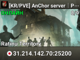 [KR/PVE] AnChor server｜Project Z 3.2.1｜wiped 08/30