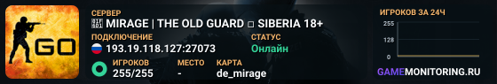 🛑 MIRAGE | THE OLD GUARD ▫️ SIBERIA 18+