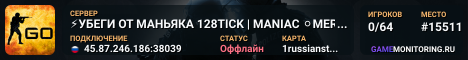 ⚡УБЕГИ ОТ МАНЬЯКА 128TICK | MANIAC ⚪MERRYPROJECT.RU⚪[#2]