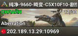 纯净-9660-畸变-C5X10F10-剧情