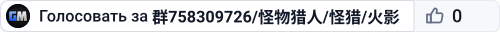 群758309726/怪物猎人/怪猎/火影忍者/火影-创世纪2