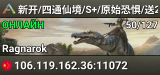 新开/四通仙境/S+/原始恐惧/送2.0搜WX