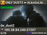 💥 ONLY DUST2 ⬅️ ALkoGoLiki ➡️ [PUBLIC]